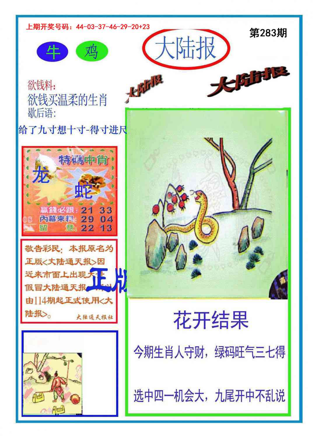 大陆报 第283期