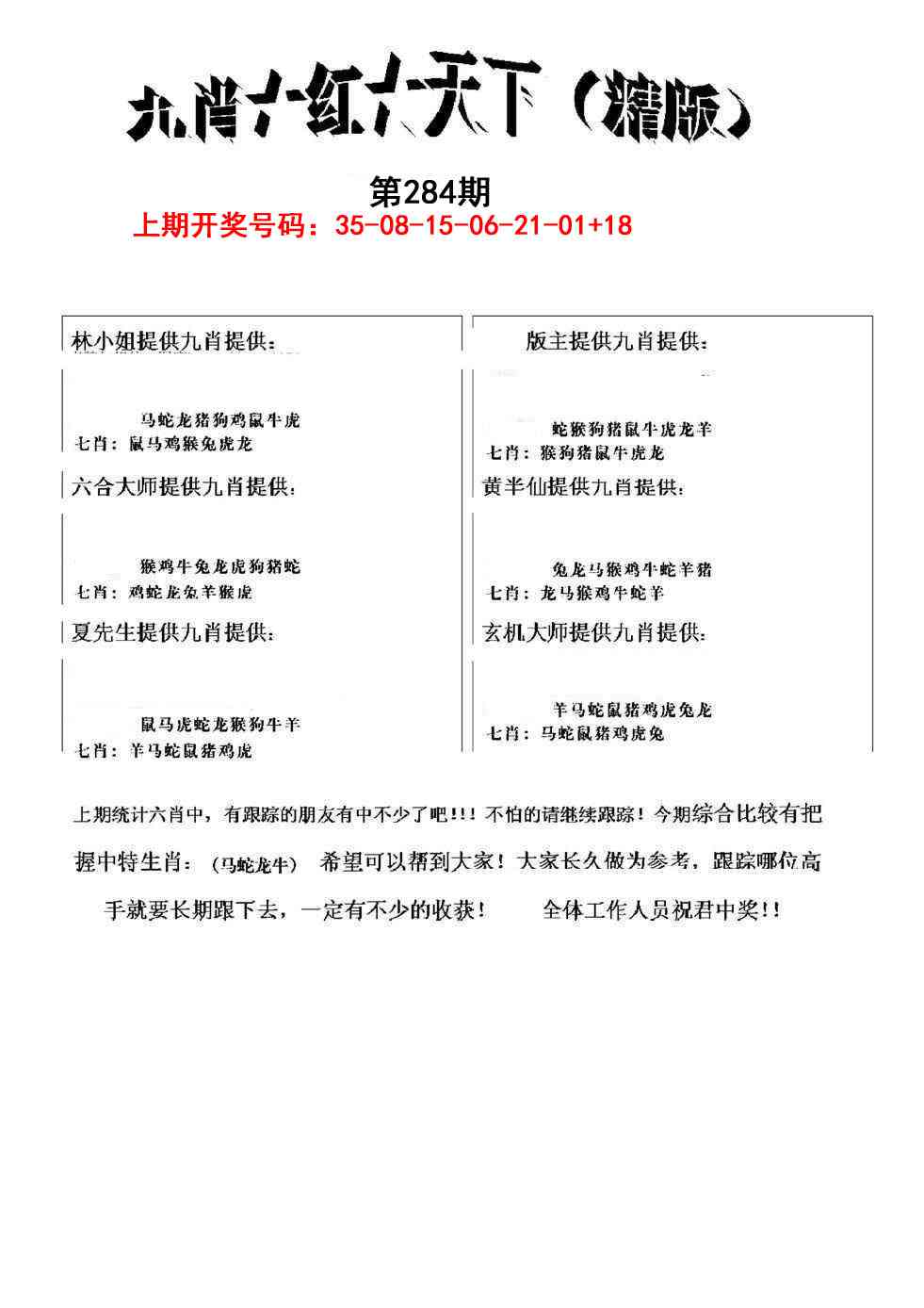 九肖红天下精版 第284期