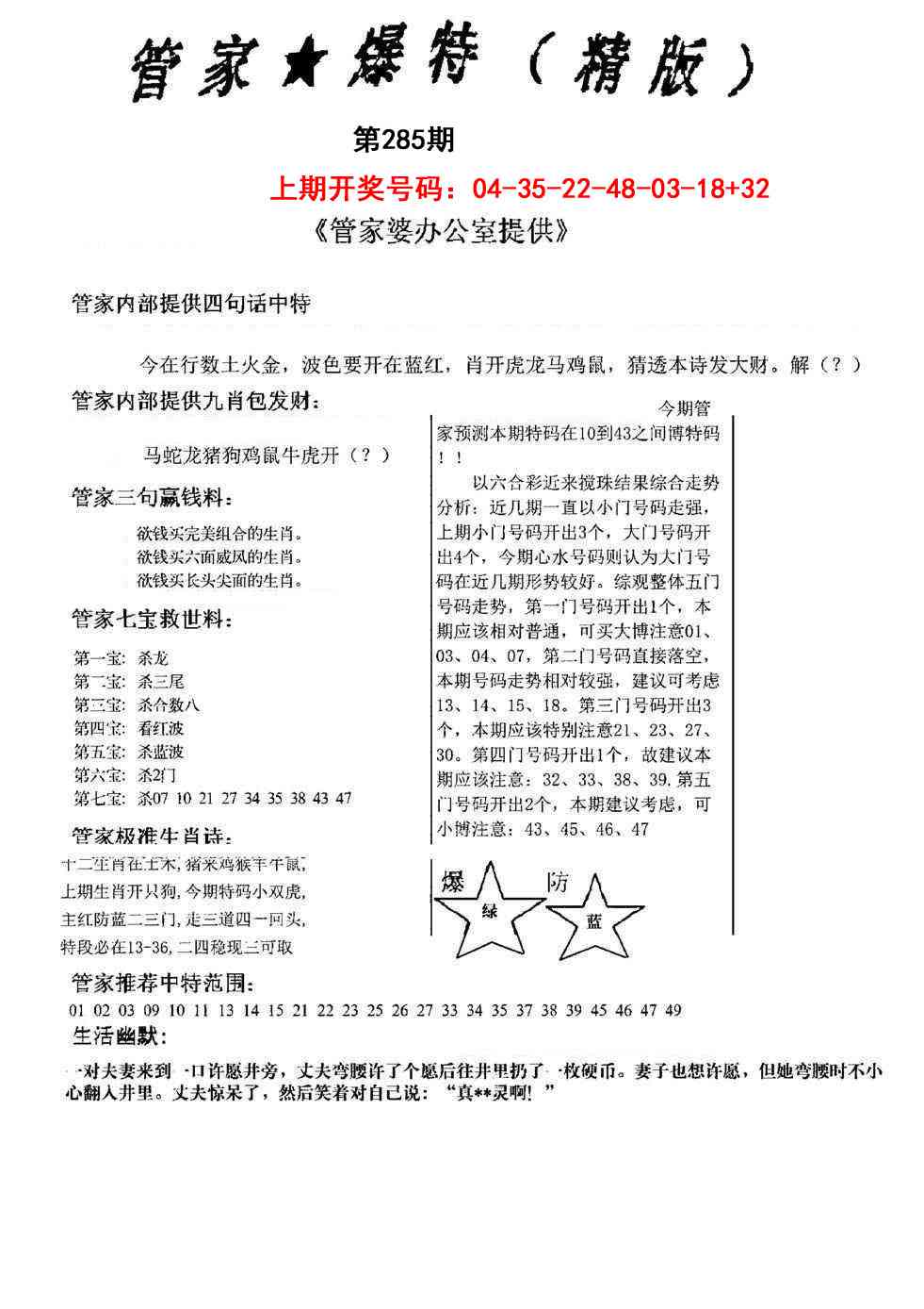 管家爆特精版 第285期