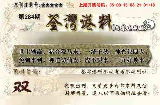 茶湾港料《另版》 第284期