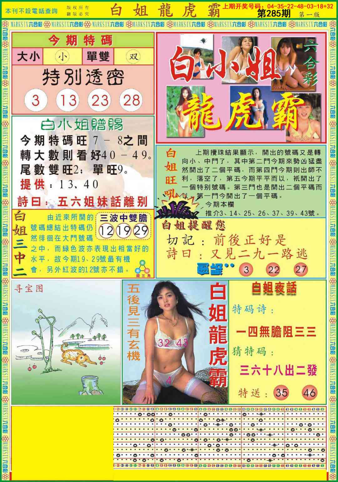 白小姐龙虎霸A 第285期