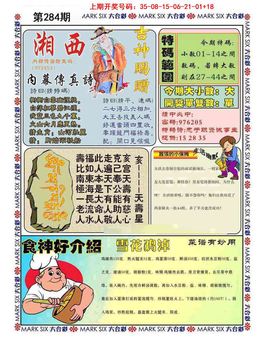 湘西内幕传真B 第283期