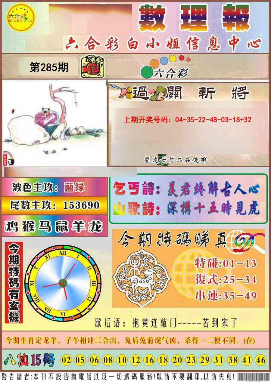 九龙数理报 第285期