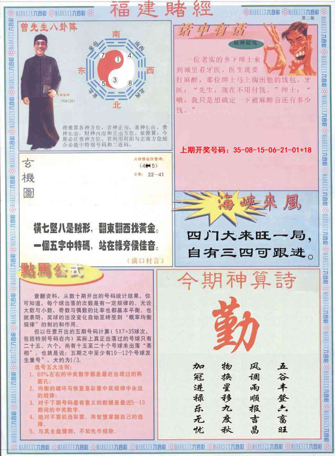 福建赌经B 第284期
