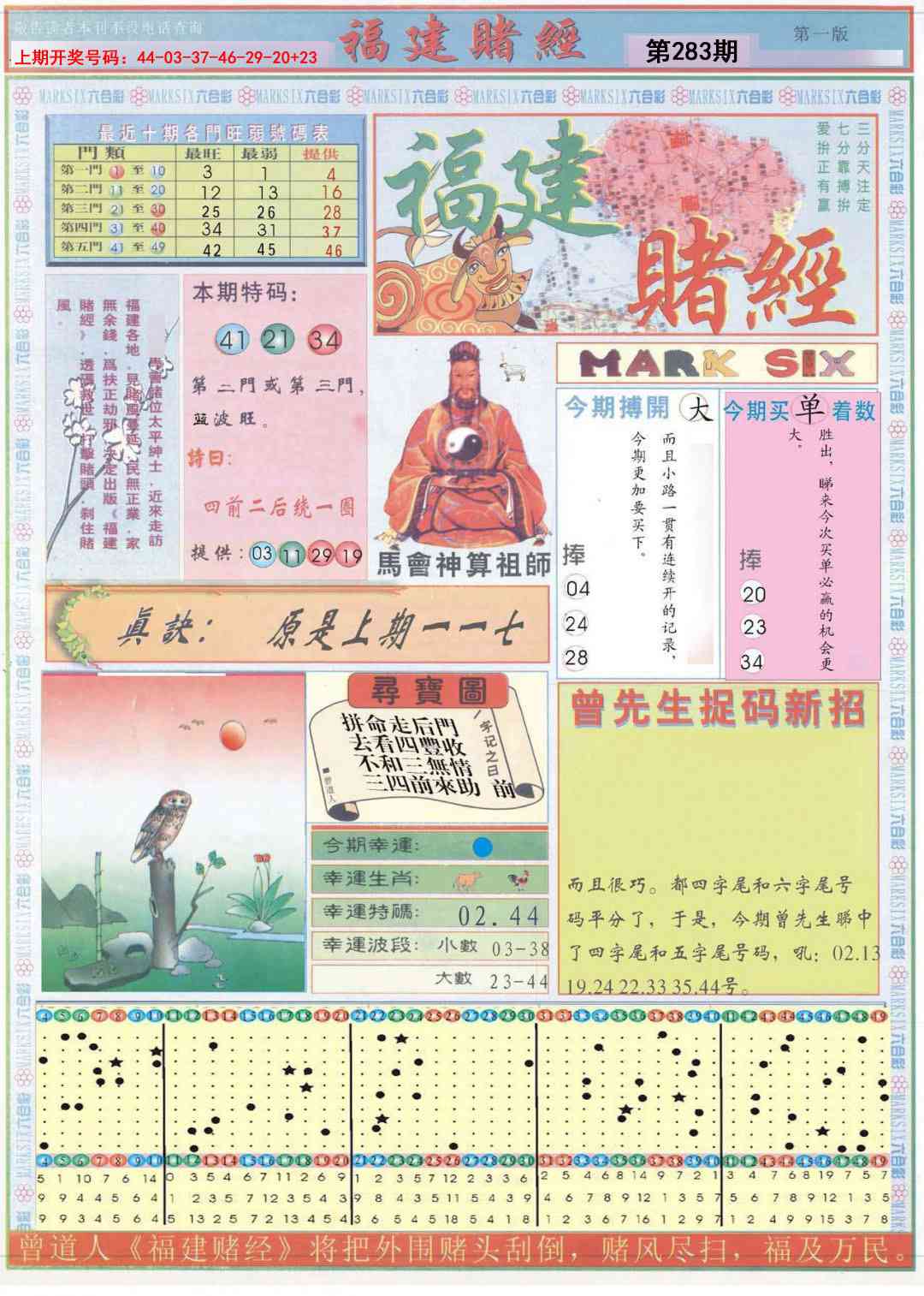 福建赌经A 第283期