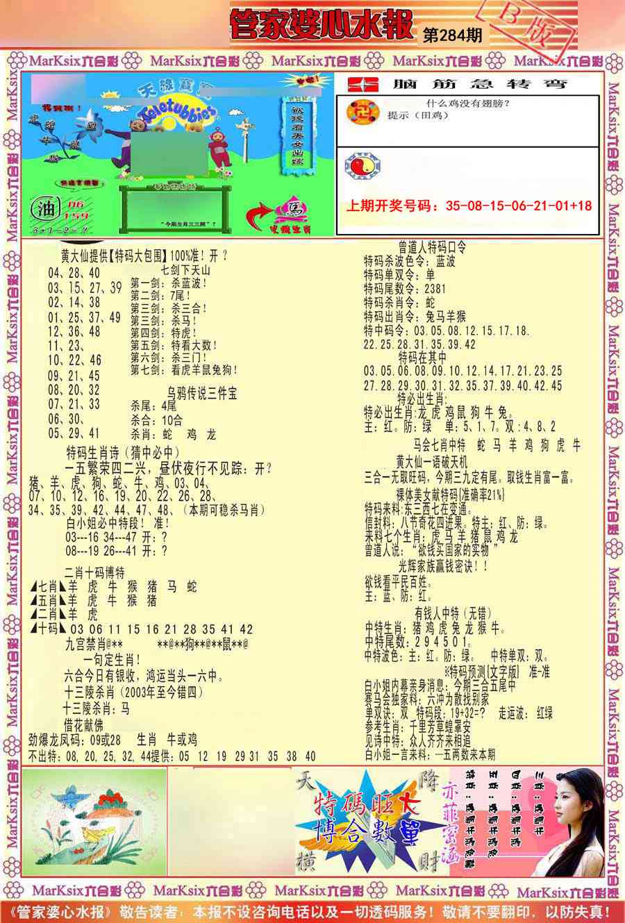 管家婆心水报B 第283期