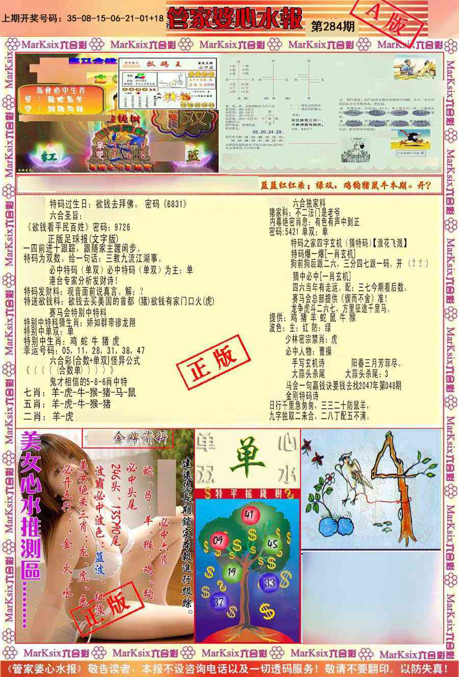 管家婆心水报A 第283期