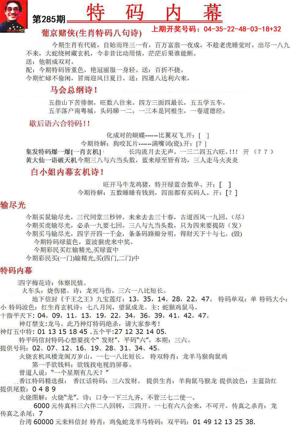 特码内幕A 第284期