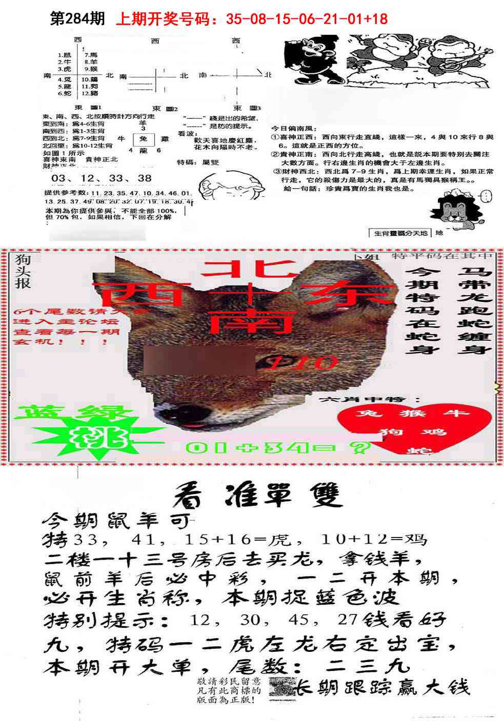 特码内幕B 第284期