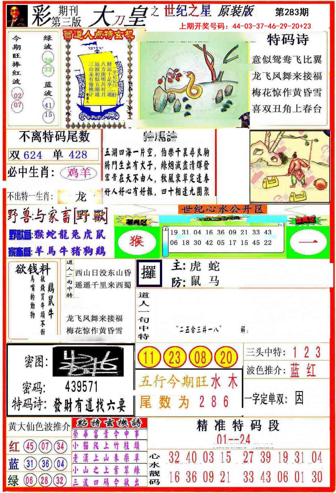 大刀皇之(世纪之星) 第283期