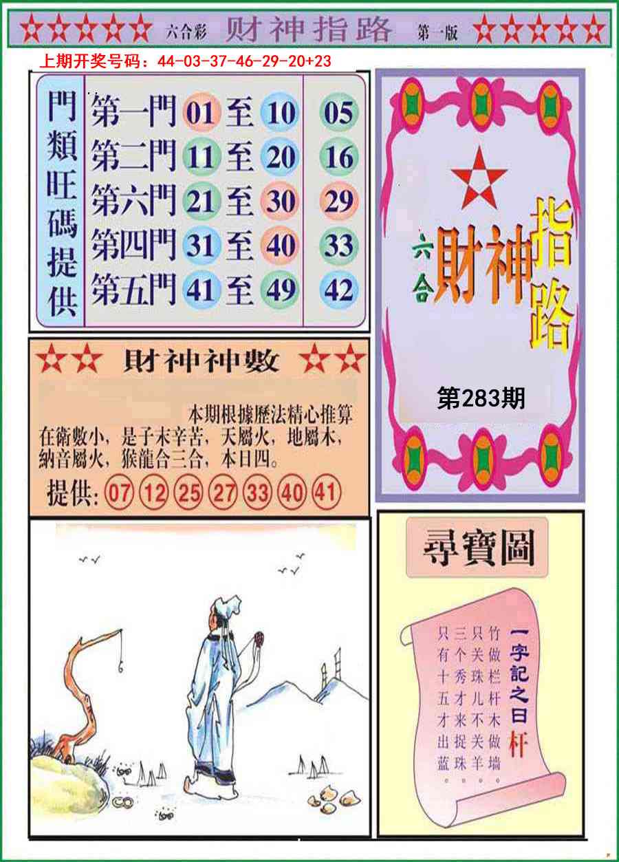 财神指路A 第283期