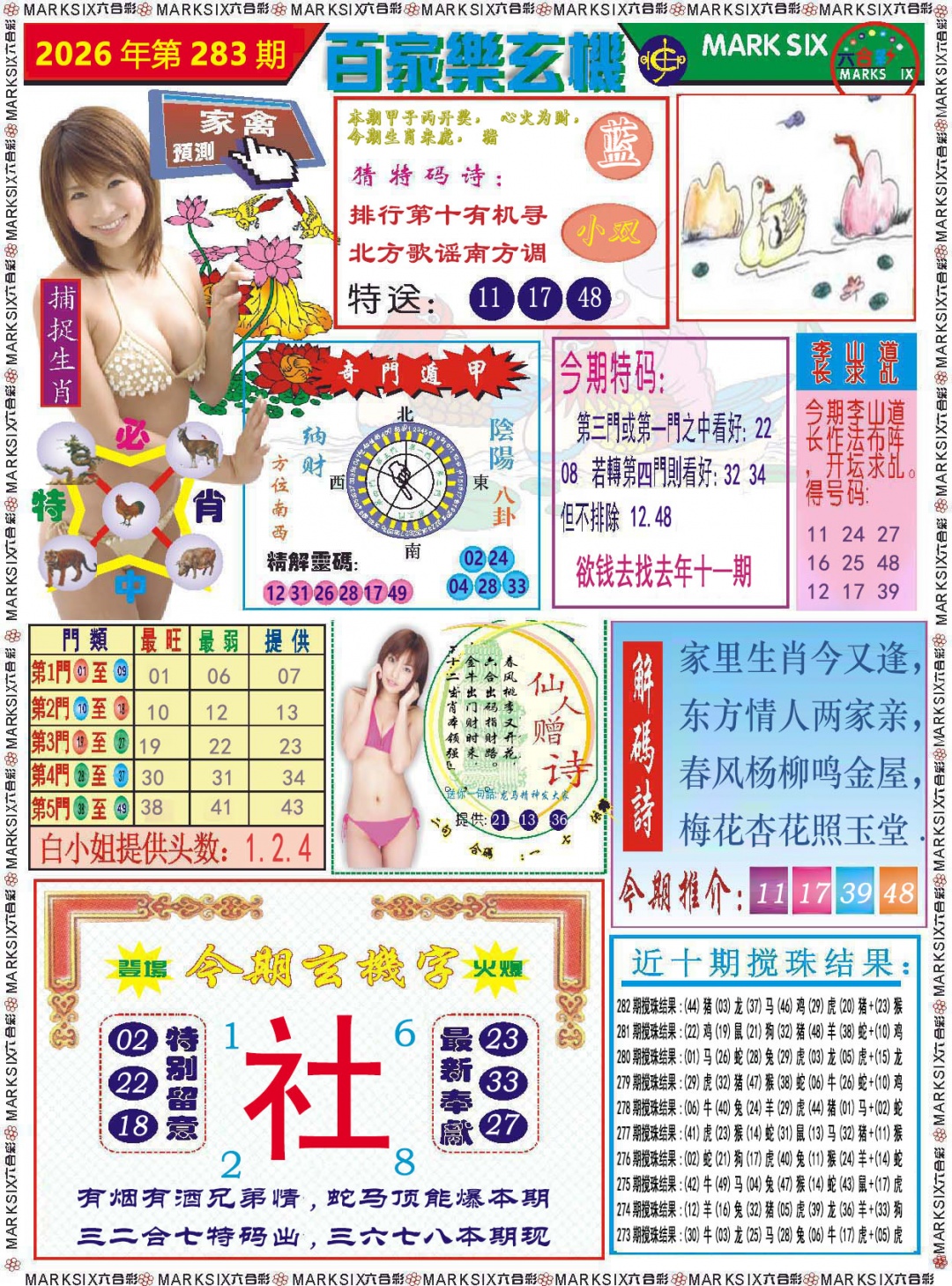 百家乐玄机 第283期
