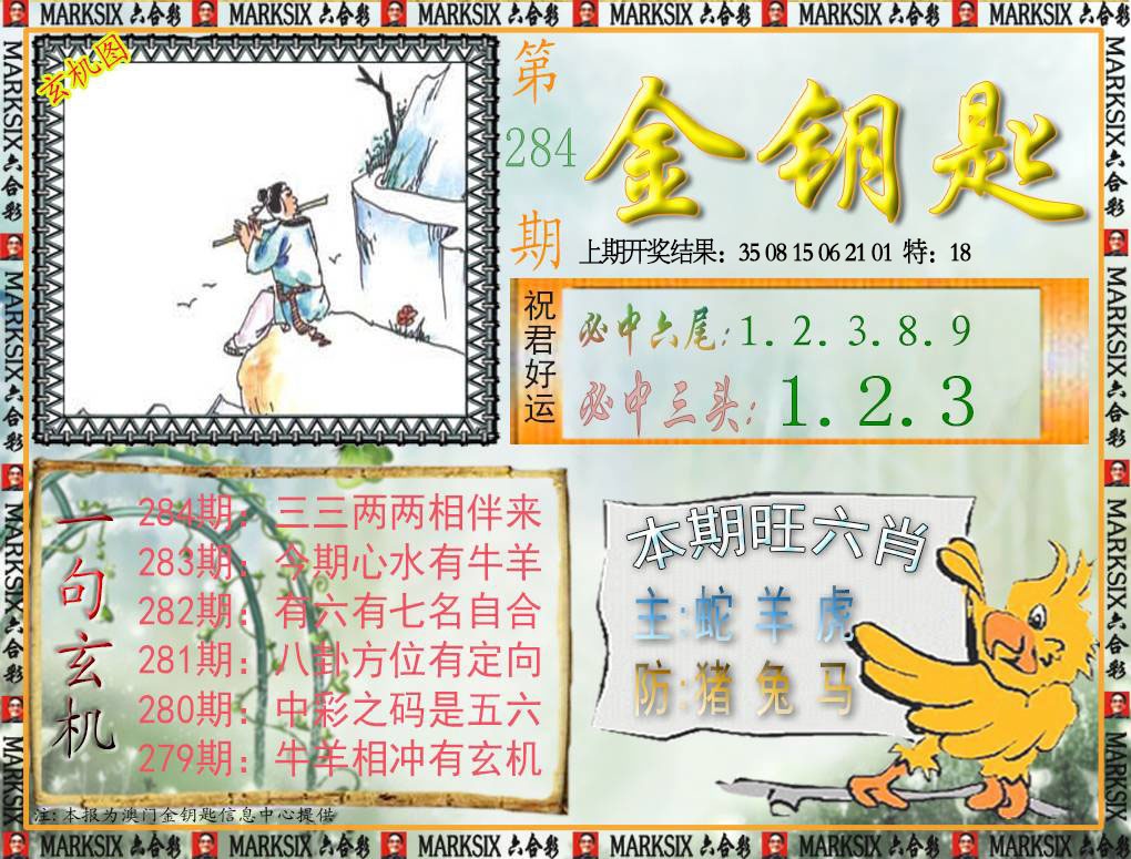 金钥匙 第283期