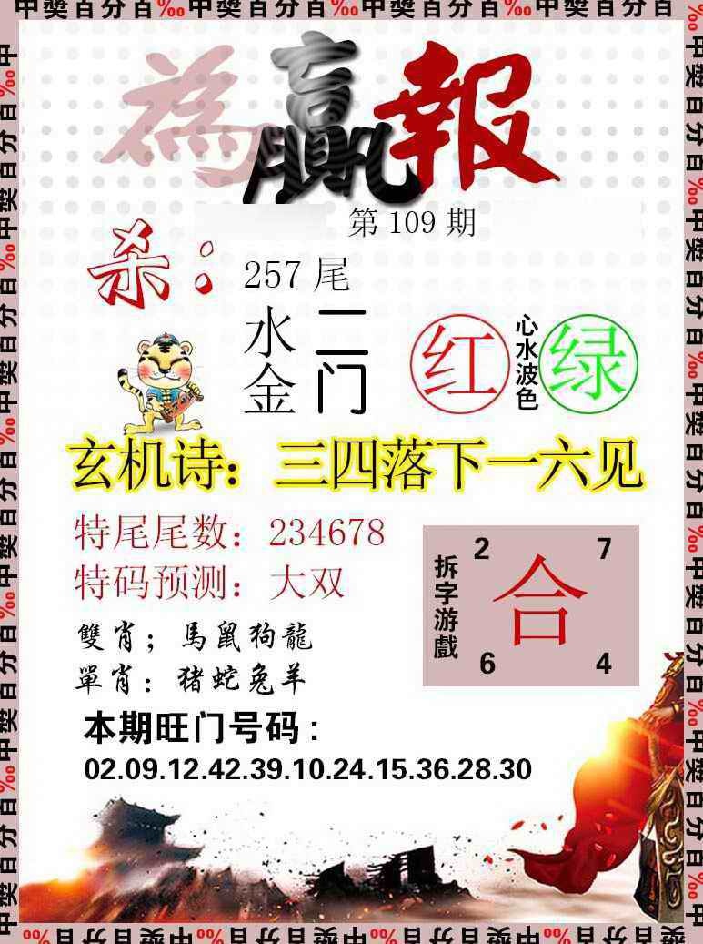为赢报 第109期