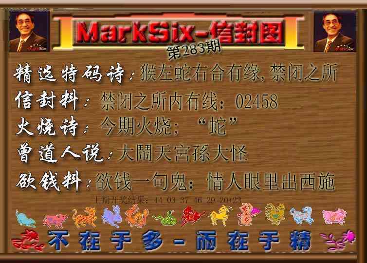 信封图 第283期