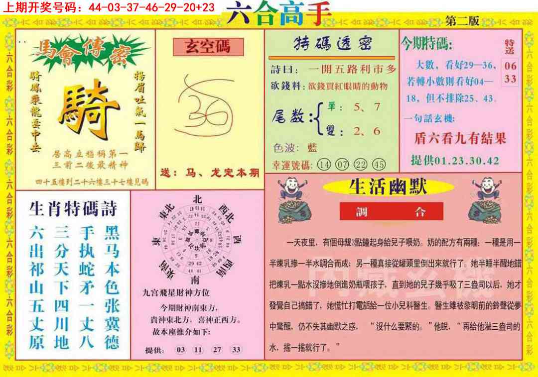 六合高手B 第283期