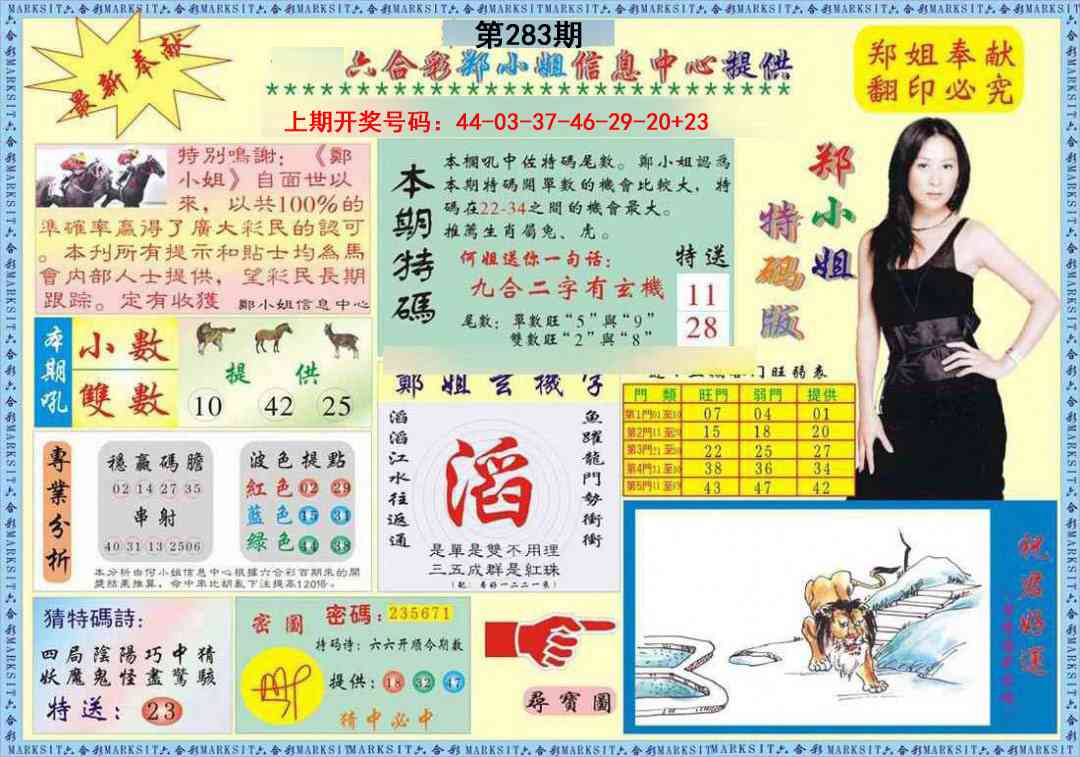郑小姐特码报A 第283期