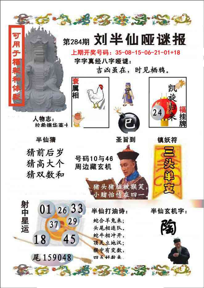 刘半仙哑谜报 第283期