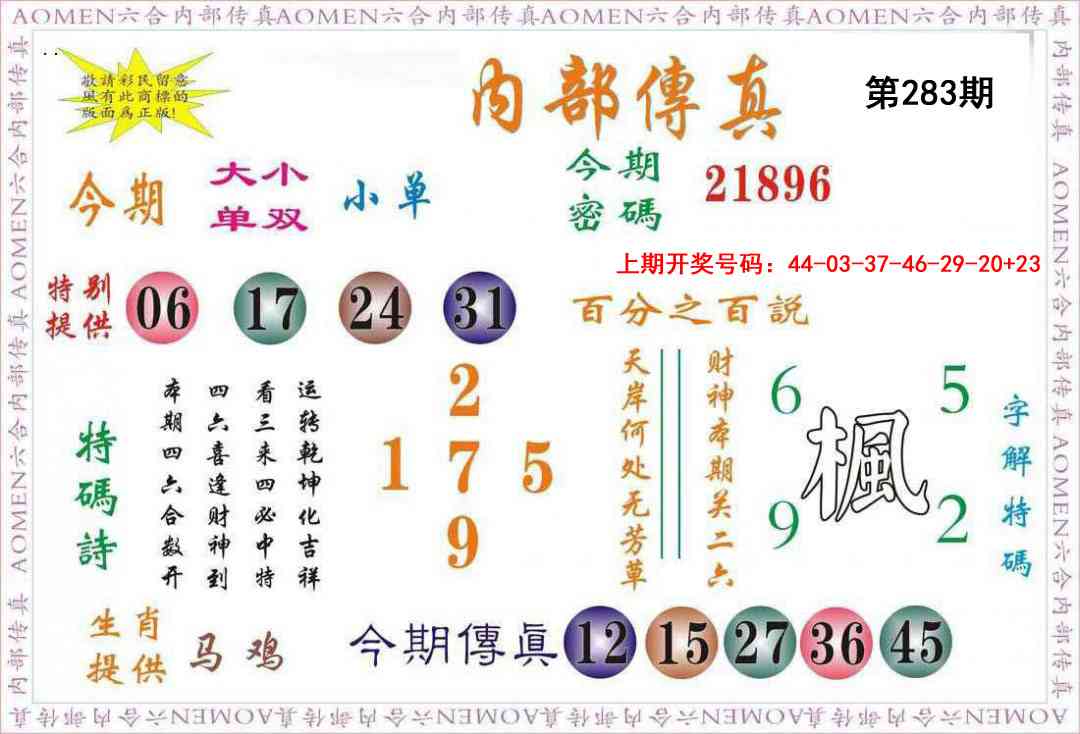 内部传真 第283期