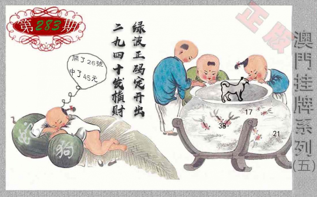 挂牌系列E 第283期