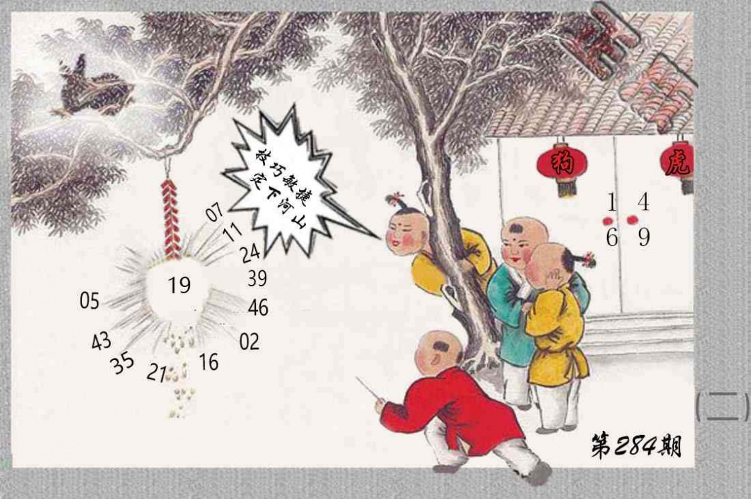 挂牌系列B 第284期