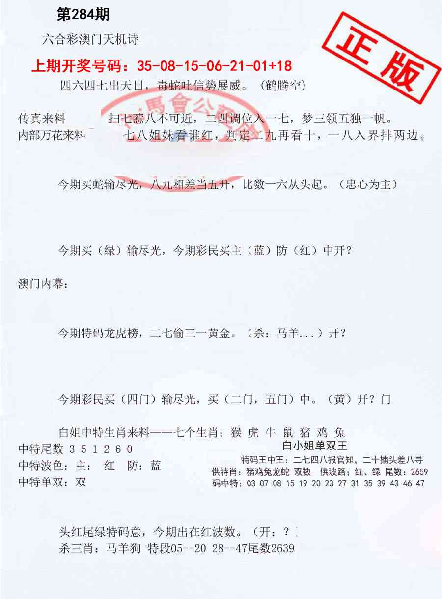 深圳特区报B 第283期