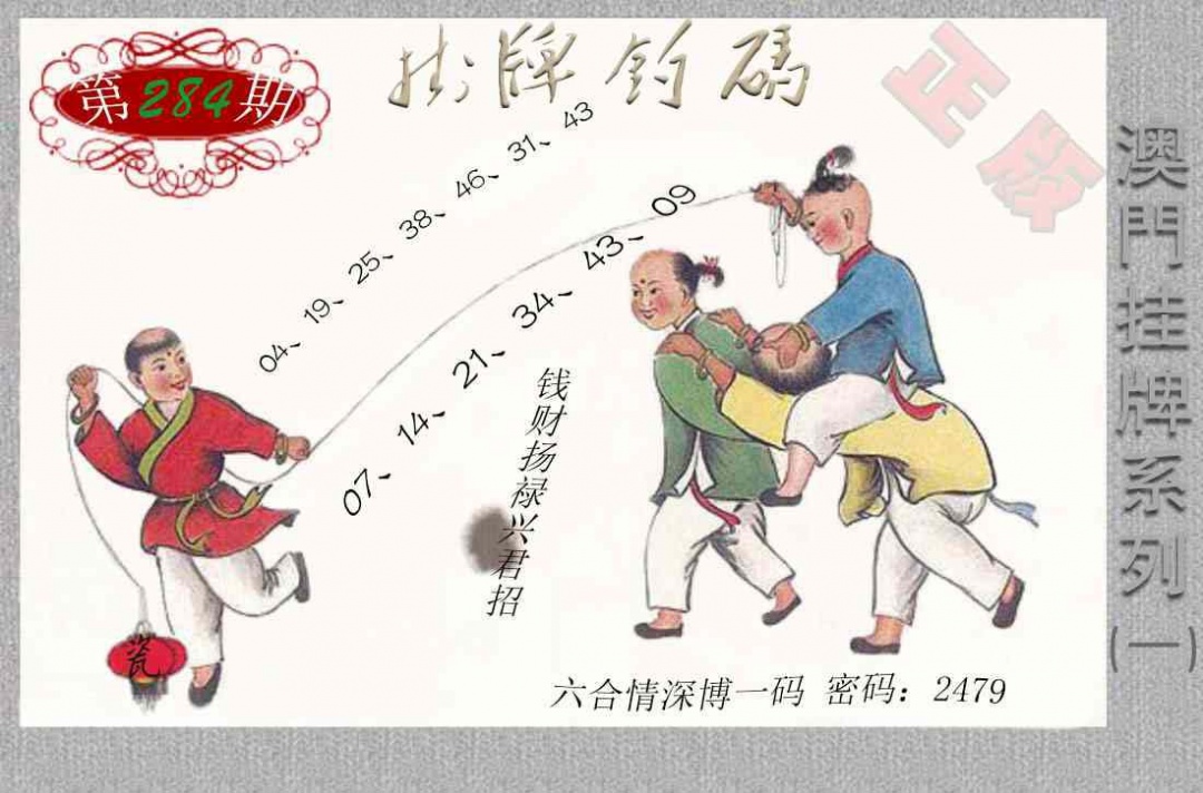挂牌系列A 第284期