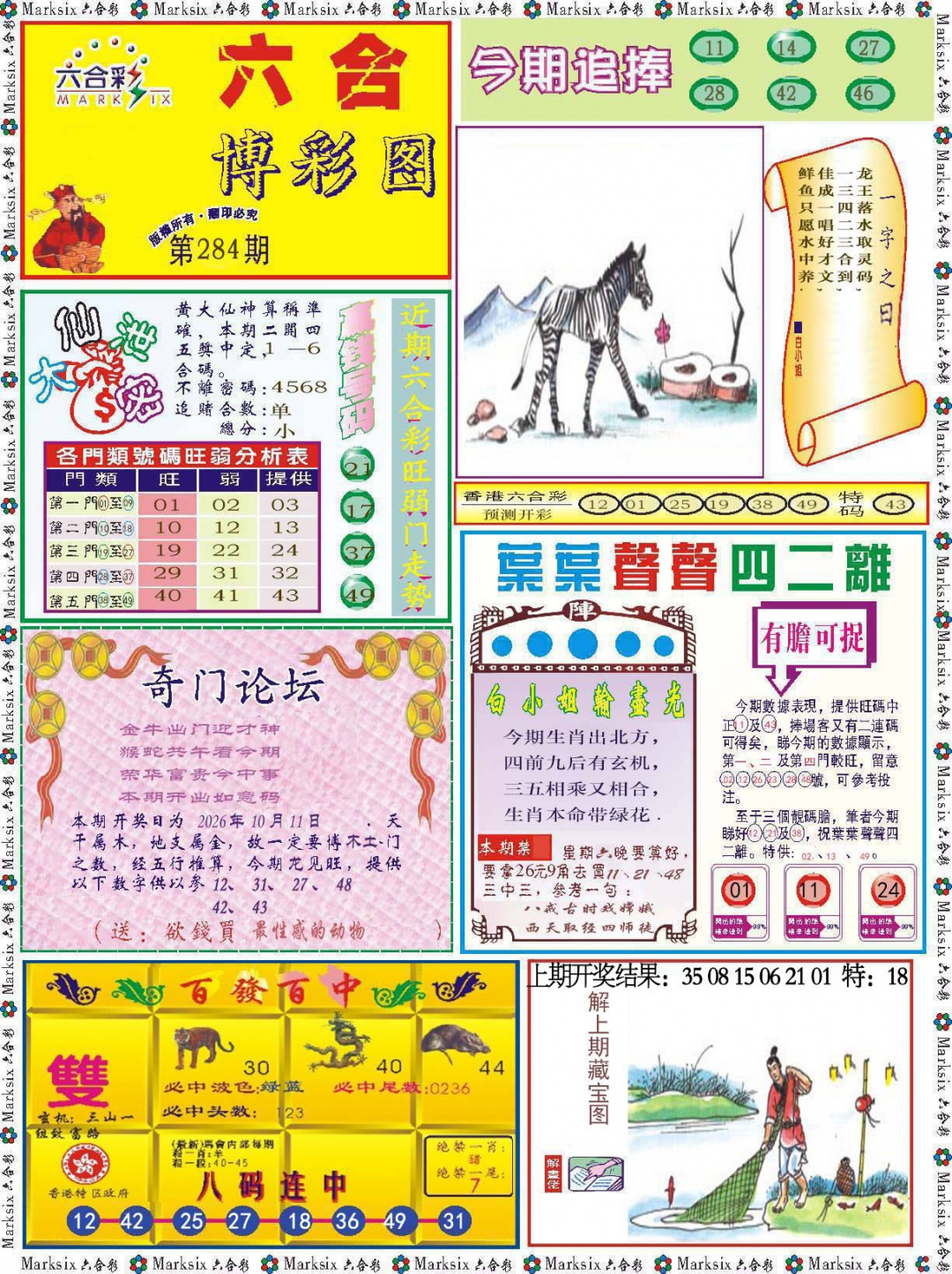 六合博彩图 第283期
