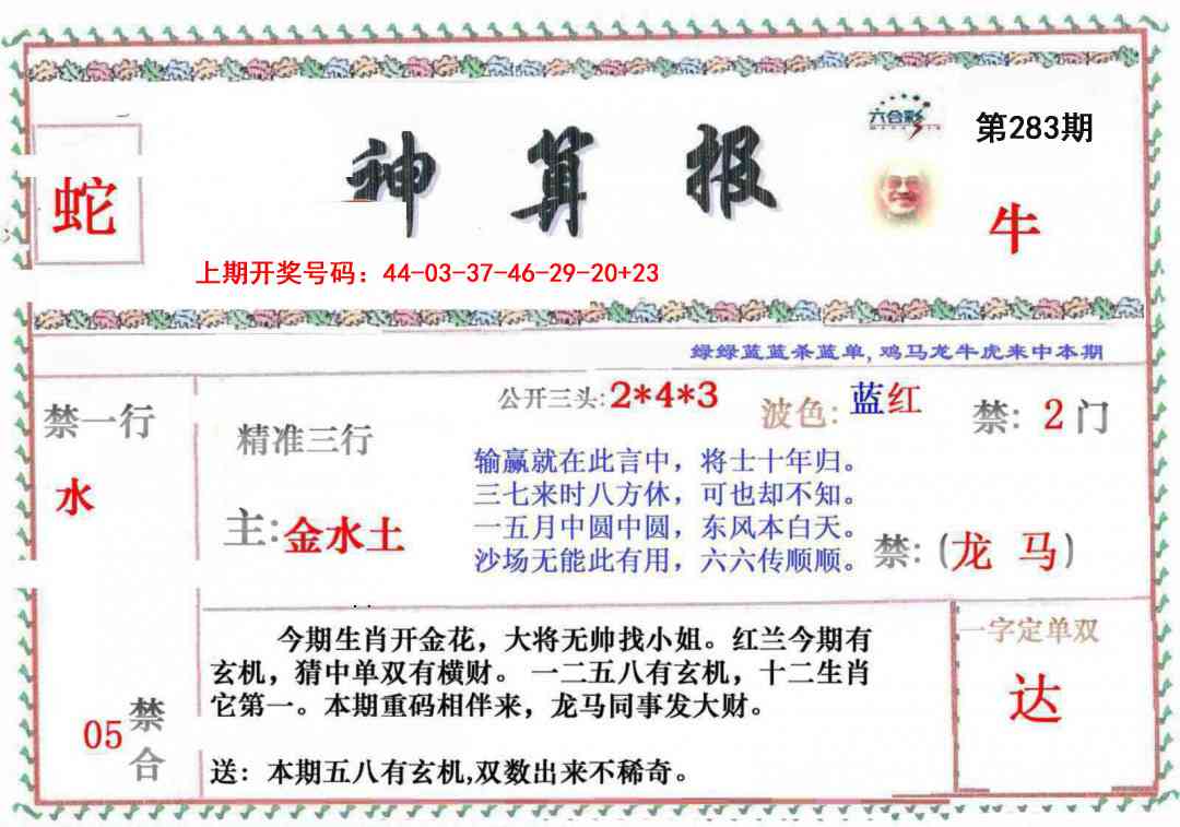 神算報 第283期