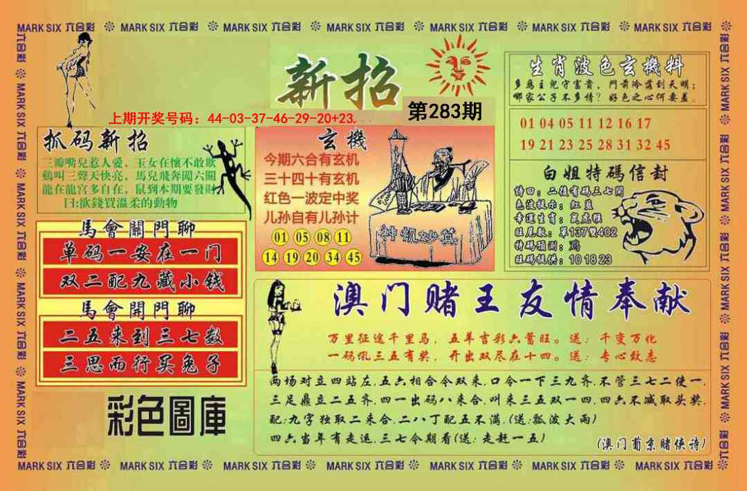新招 第283期