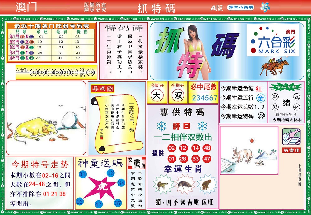 118抓特码A 第284期
