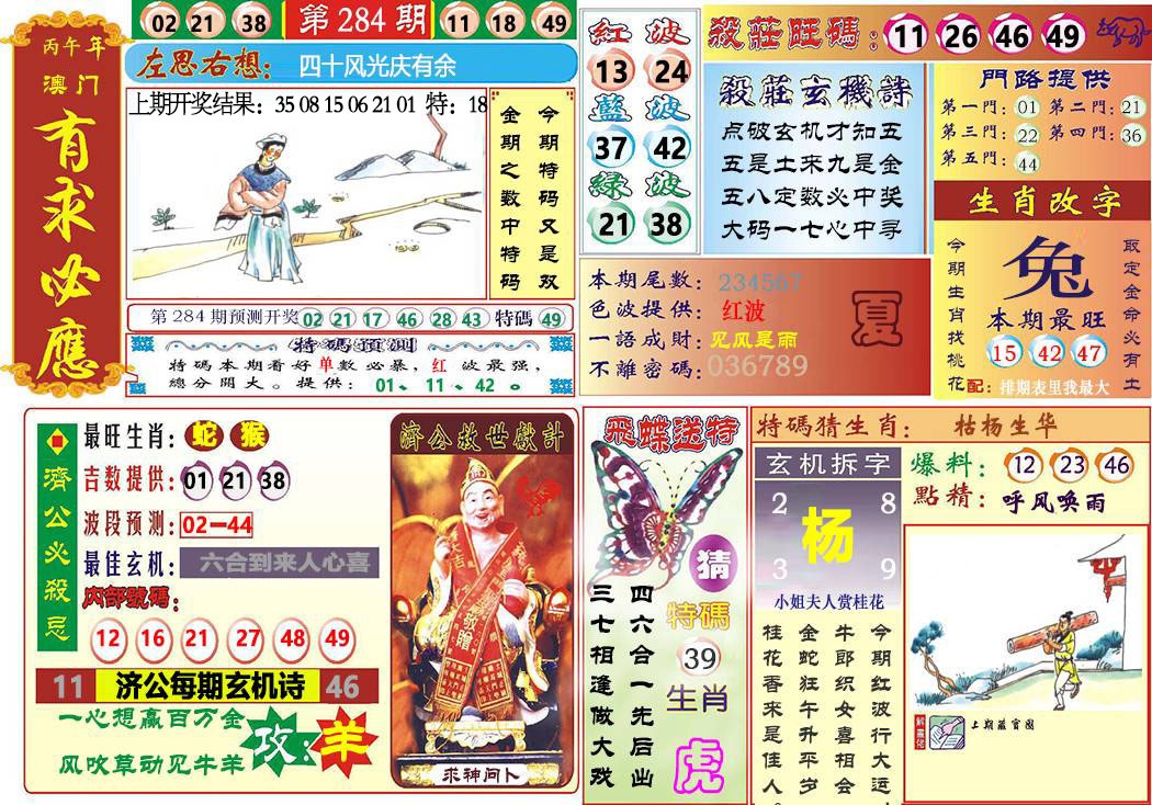 118有求必应 第284期