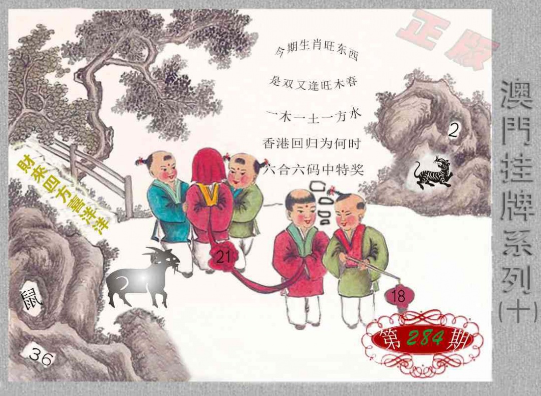 挂牌系列J 第283期