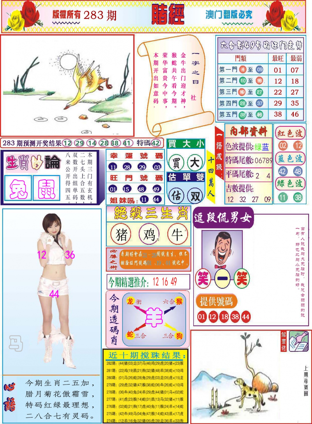 118赌经 第283期