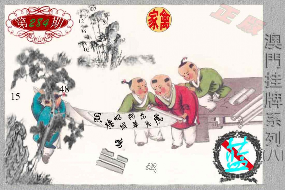 挂牌系列H 第283期