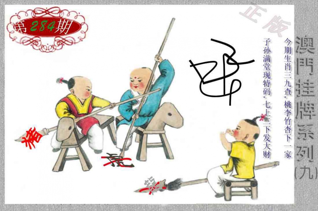 挂牌系列I 第284期