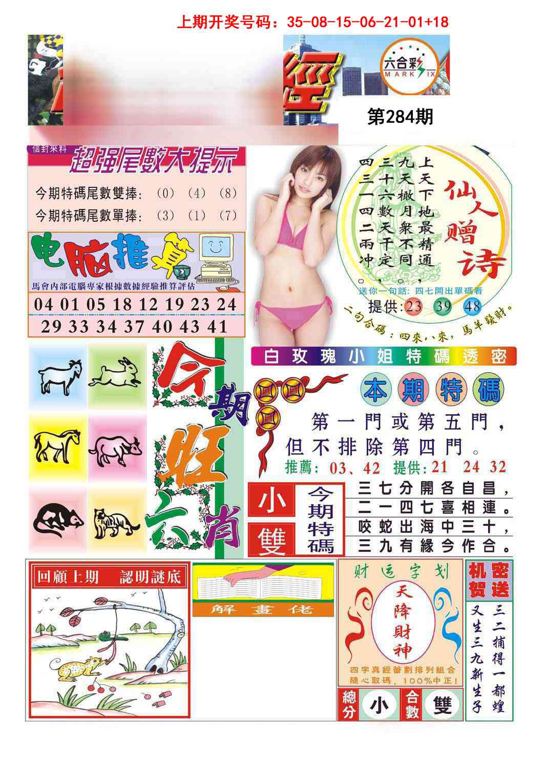 合众赌经B 第283期