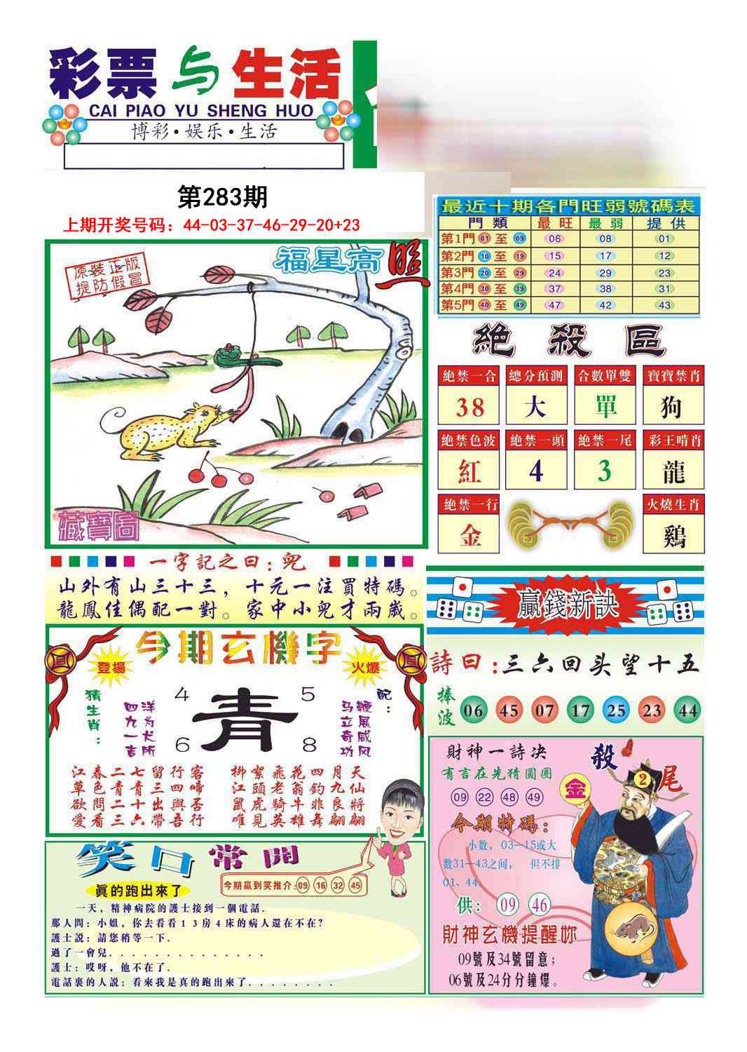 合众赌经A 第283期