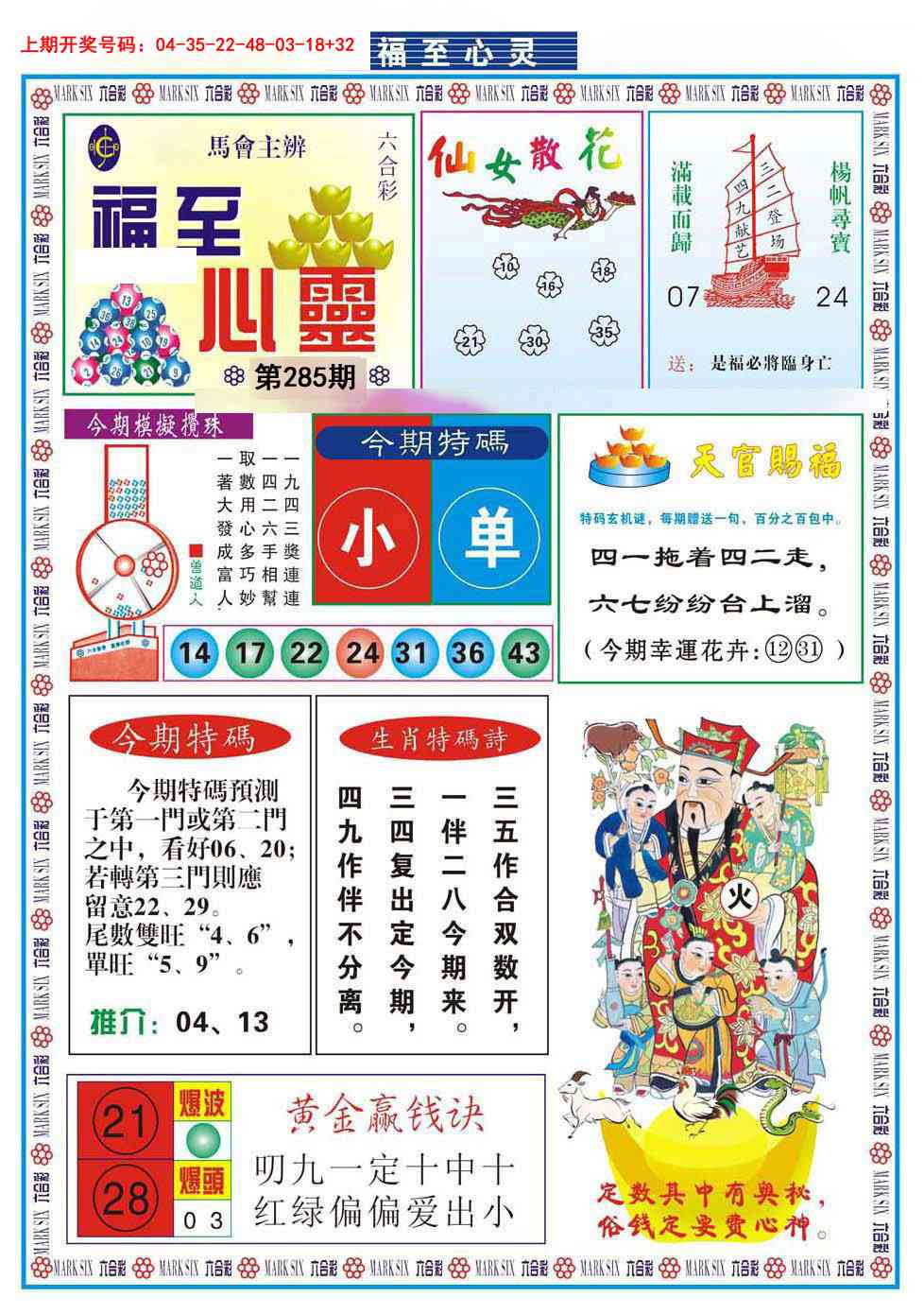 福至心灵 第284期