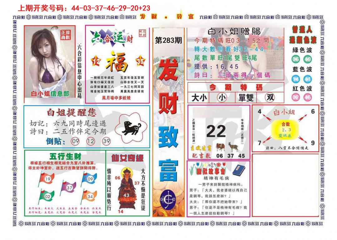 发财致富 第283期