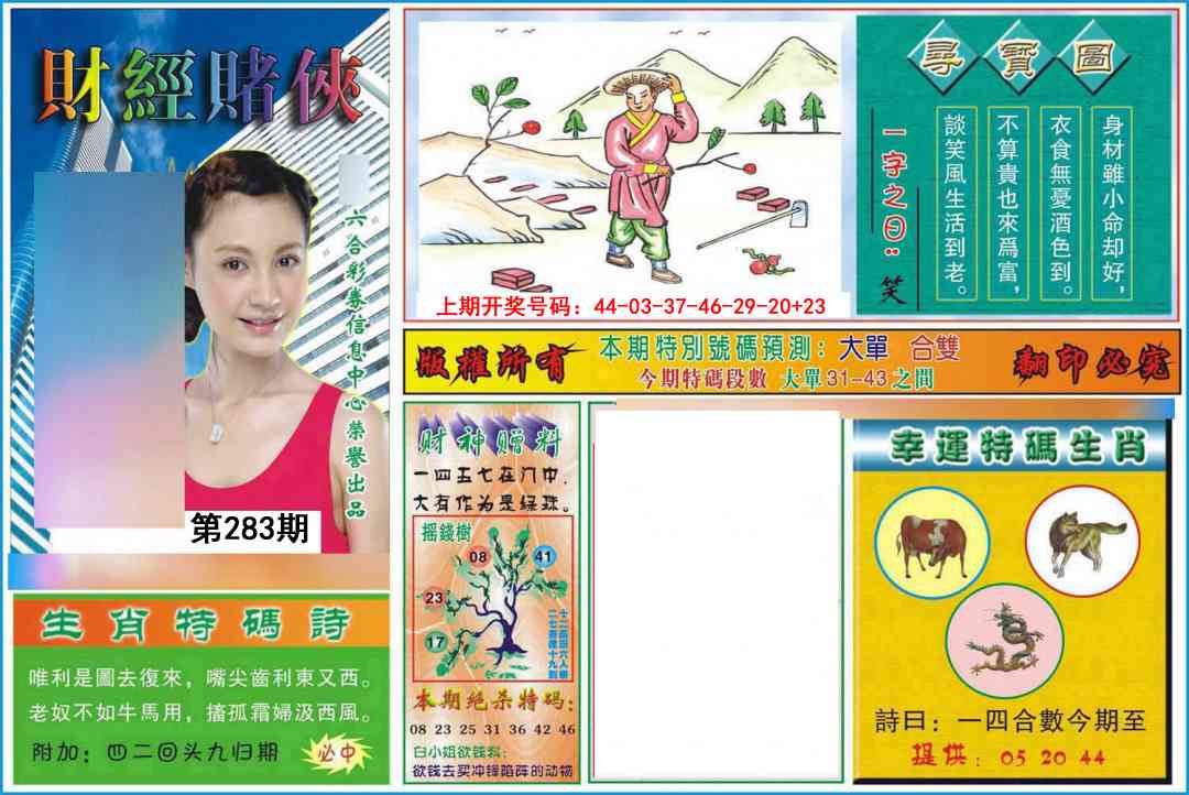 财经赌侠 第283期