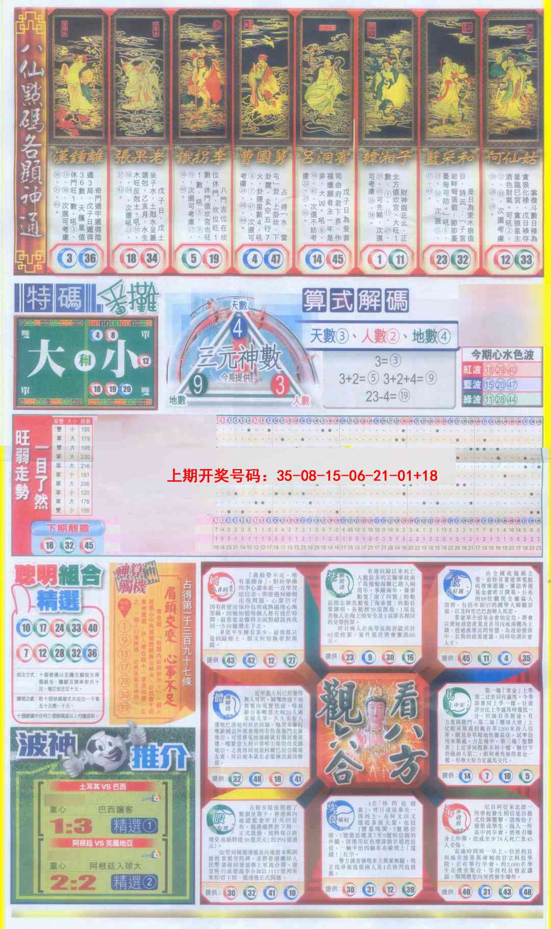新报跑狗-1(正面) 第283期