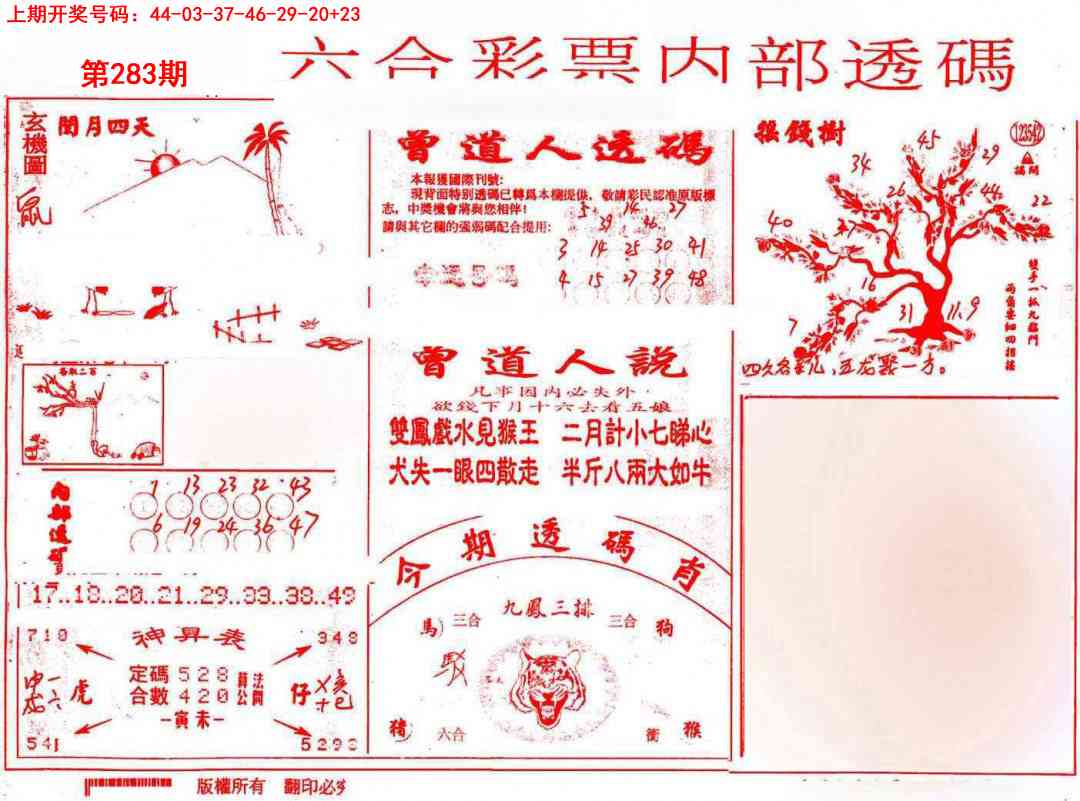 内部透码(信封) 第283期