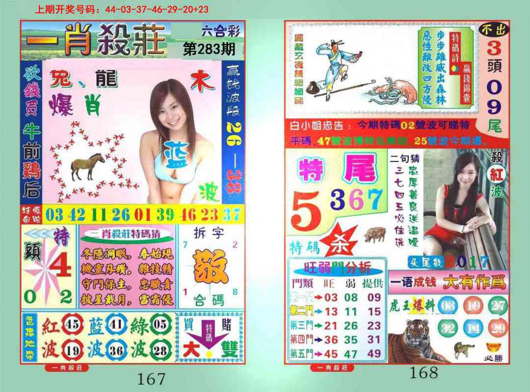 一肖杀庄 第283期