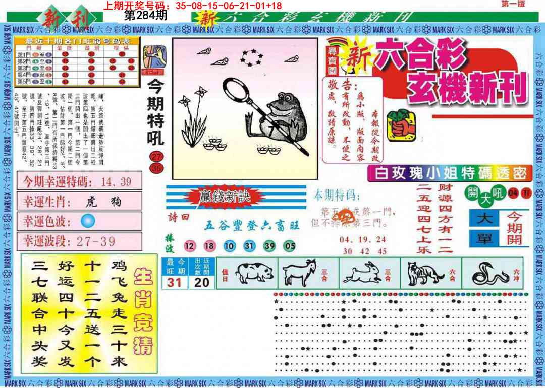 新六合彩特码新刊A 第283期