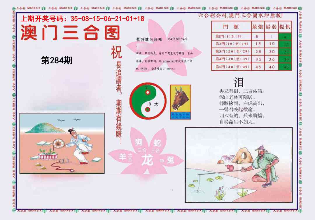 4-澳门三合 第283期