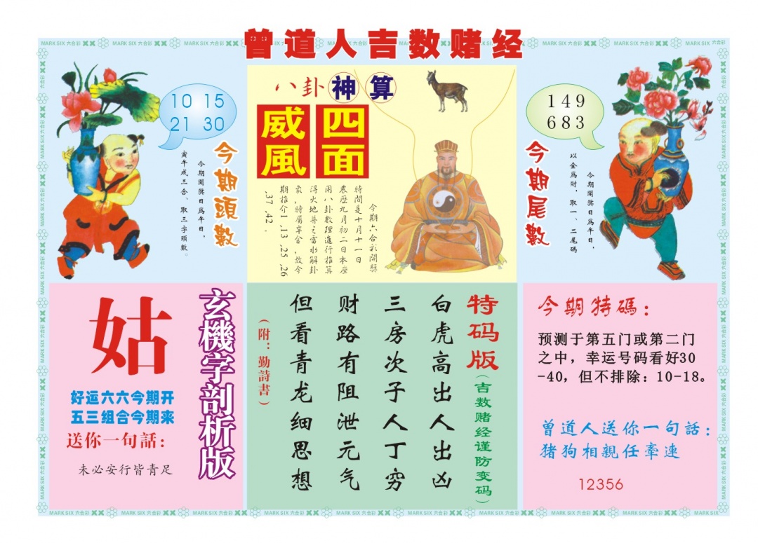 吉数赌经B 第284期