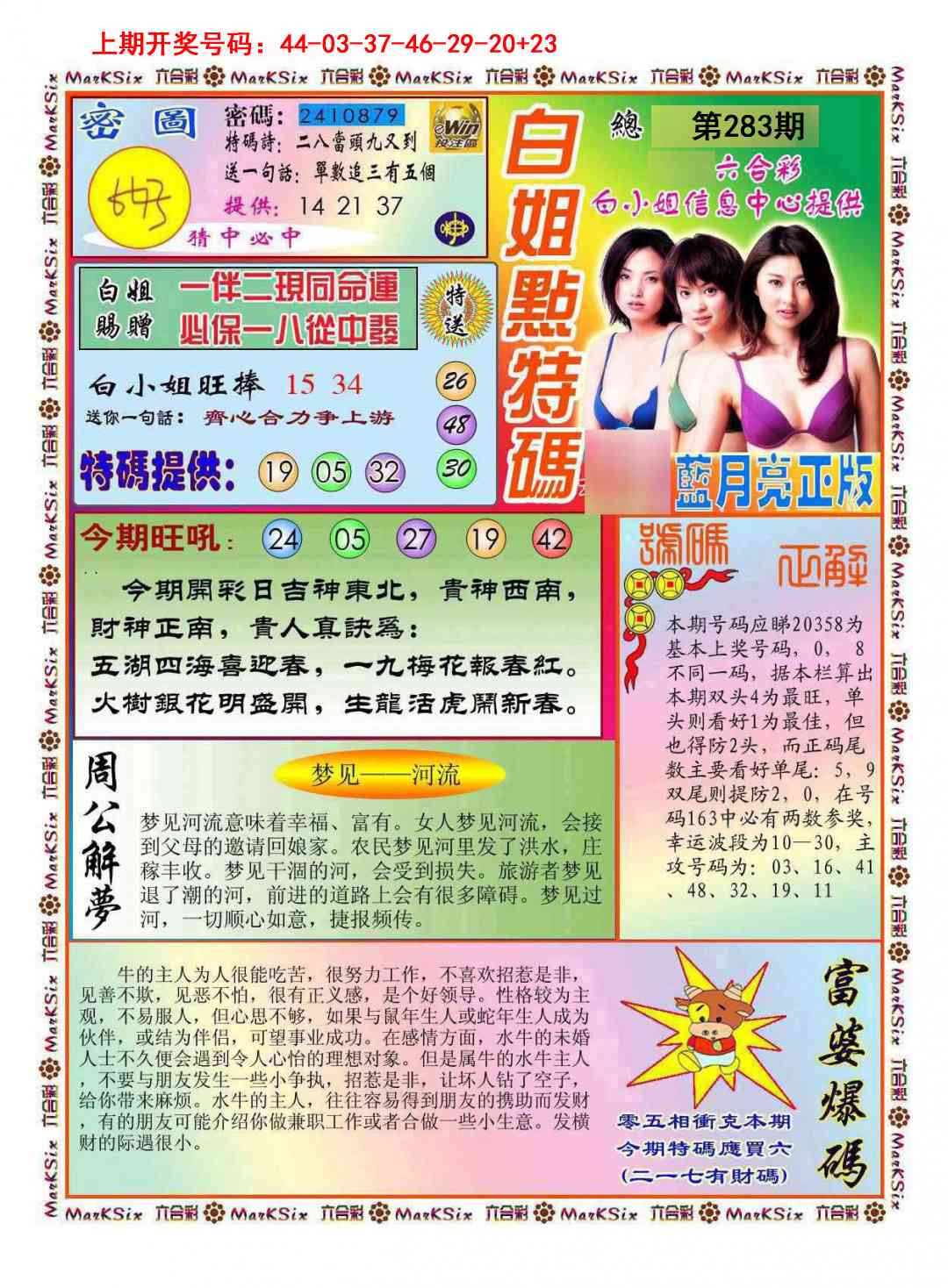 白小姐点特码 第283期