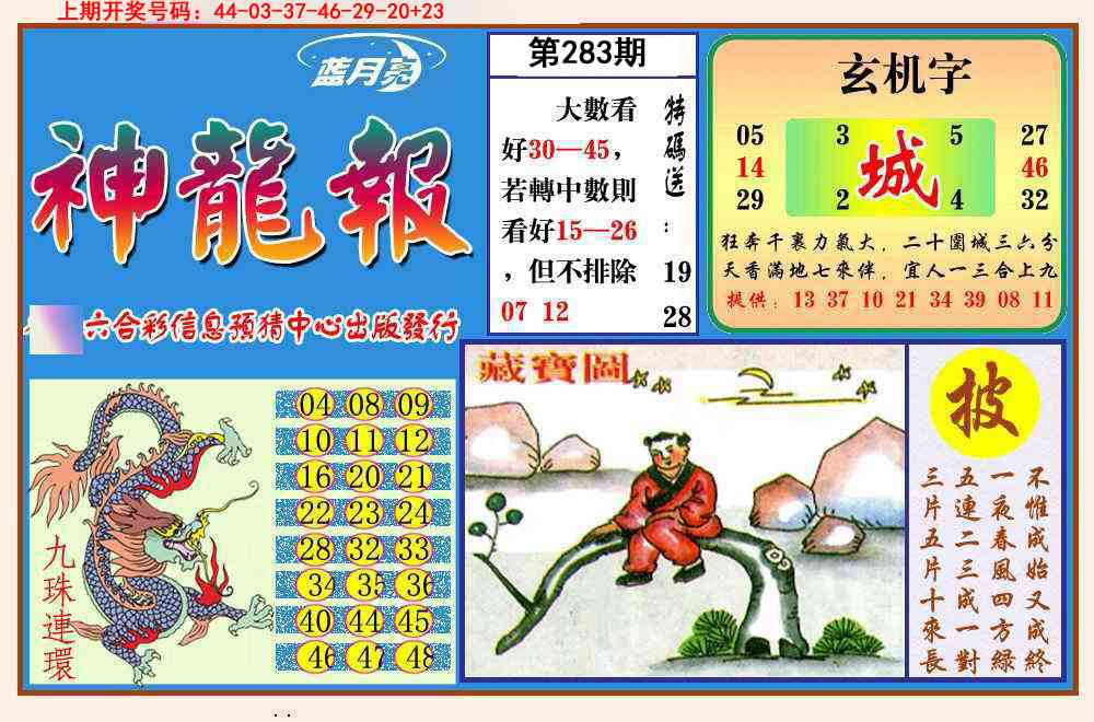 神龙报 第283期