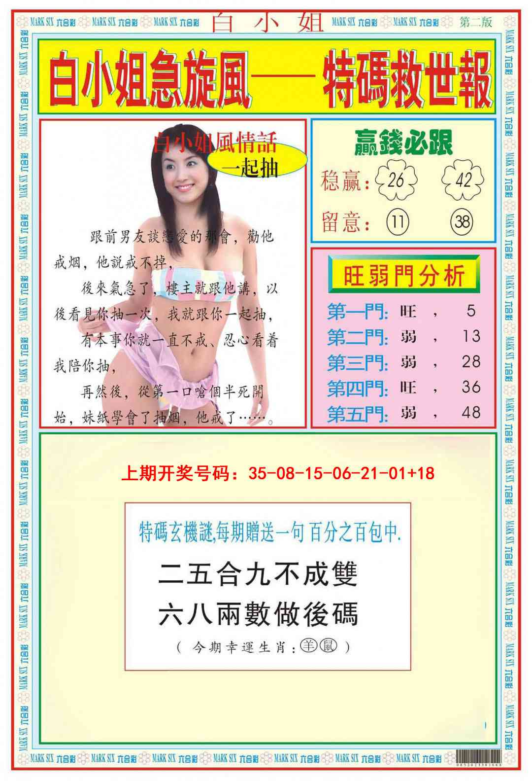 白小姐急旋风B 第283期
